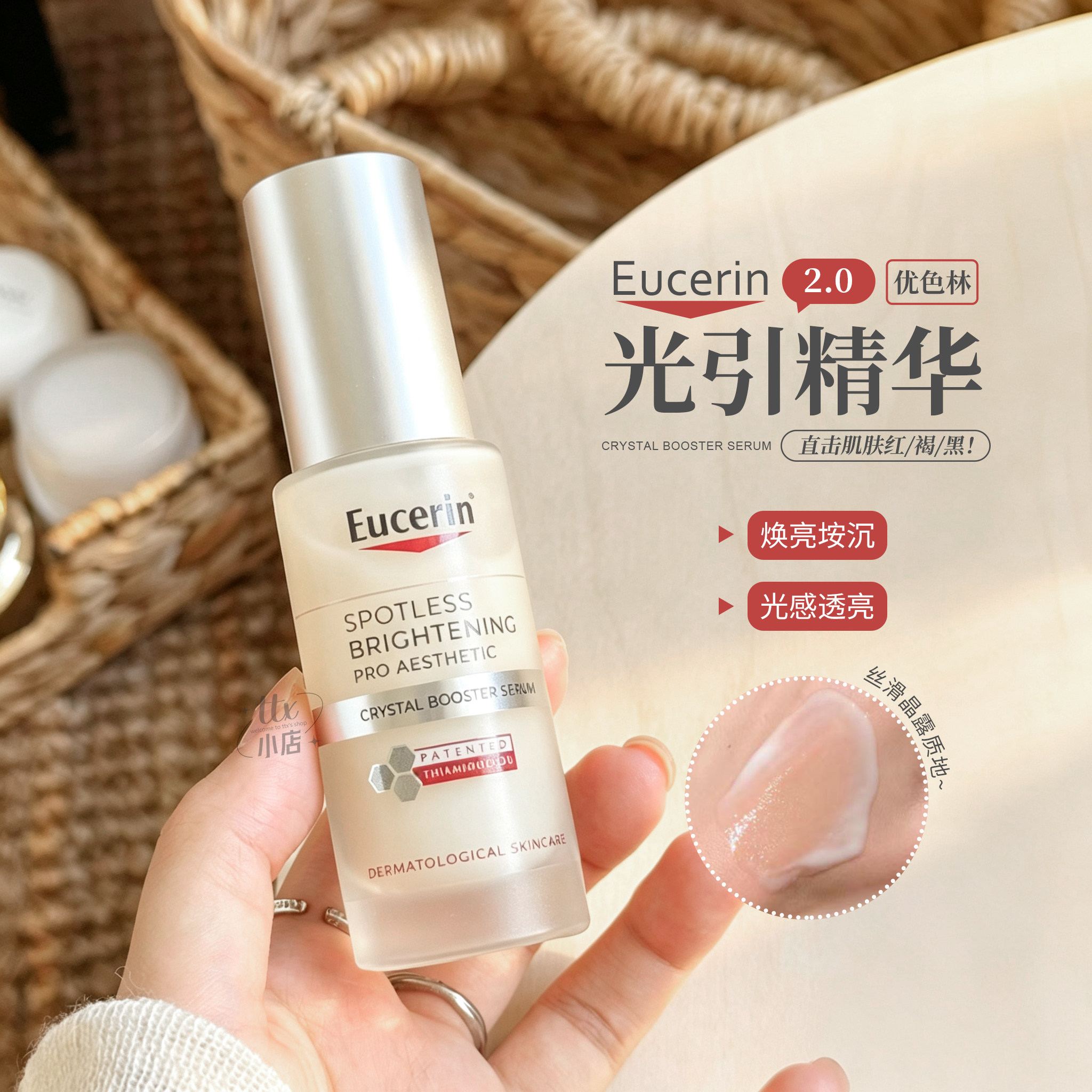 新版二代！Eucerin/优色林光引精华液美白提亮淡斑改善暗沉水30ml图片