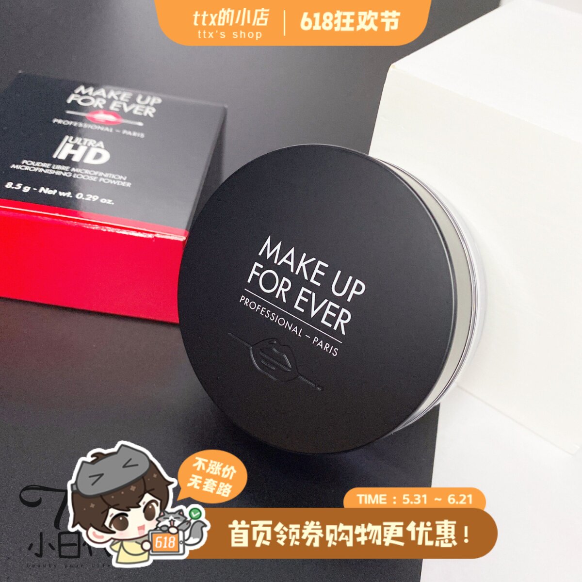 新版~轻薄如烟~Make up for ever 玫珂菲HD清晰无痕定妆散粉8.5g