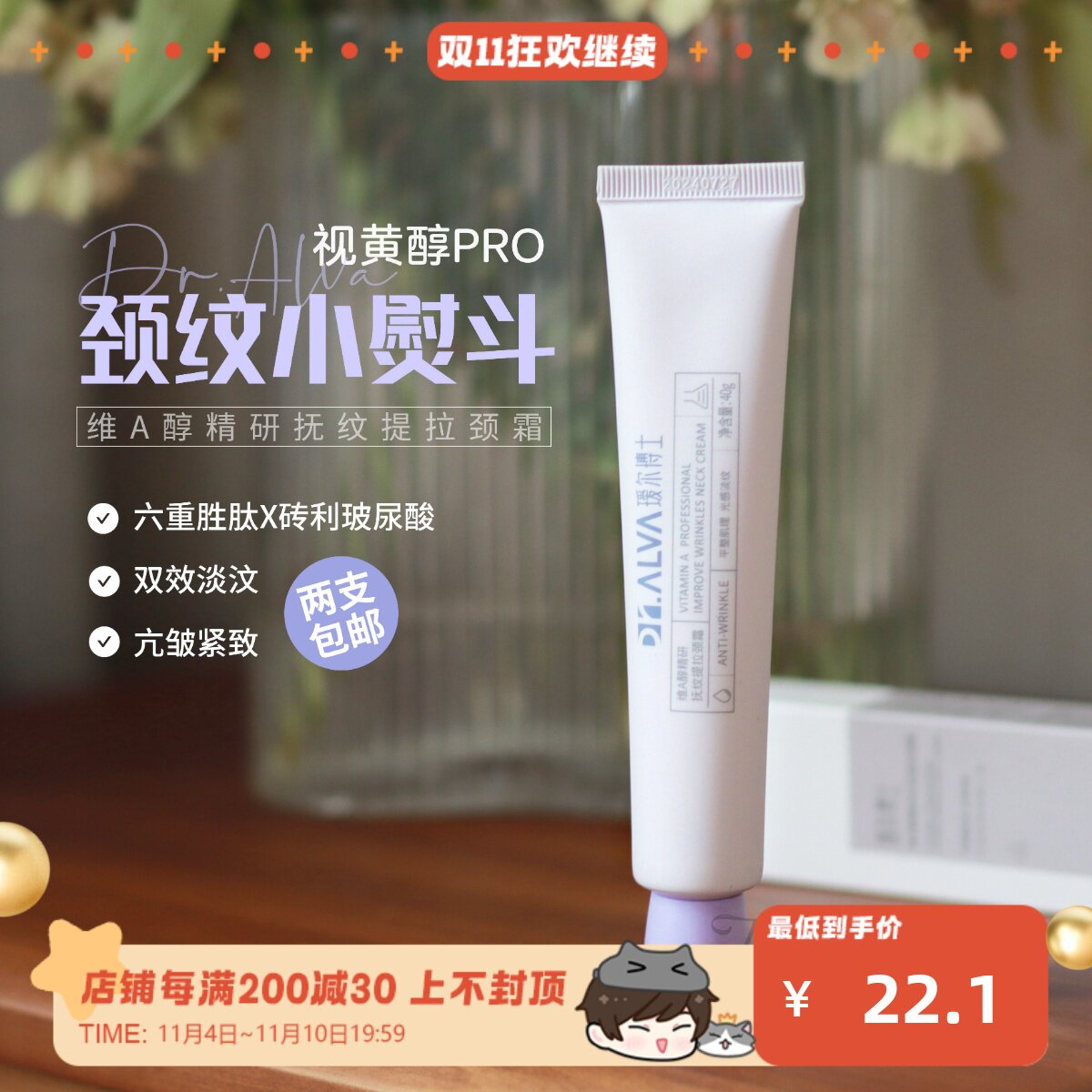 颈部小熨斗~Dr.Alva瑷尔博士维A醇颈霜40g抚纹提拉紧致滋润淡细纹属于什么档次？