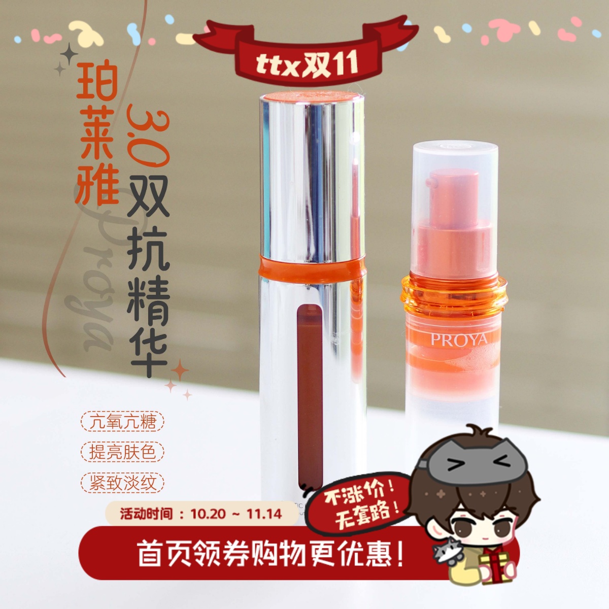 珀莱雅双抗精华3.0版抗糖抗氧化