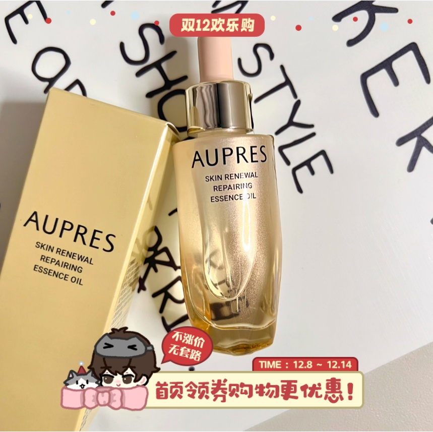 欧珀莱臻源凝时修护精华油