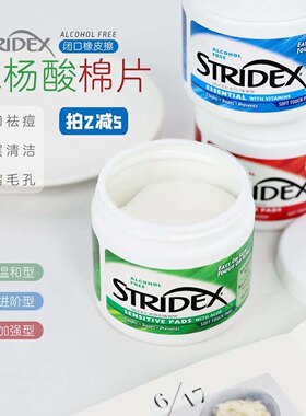 美国stridex水杨酸清洁棉片