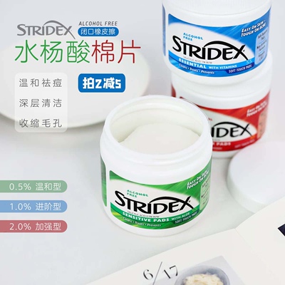 美国stridex水杨酸清洁棉片