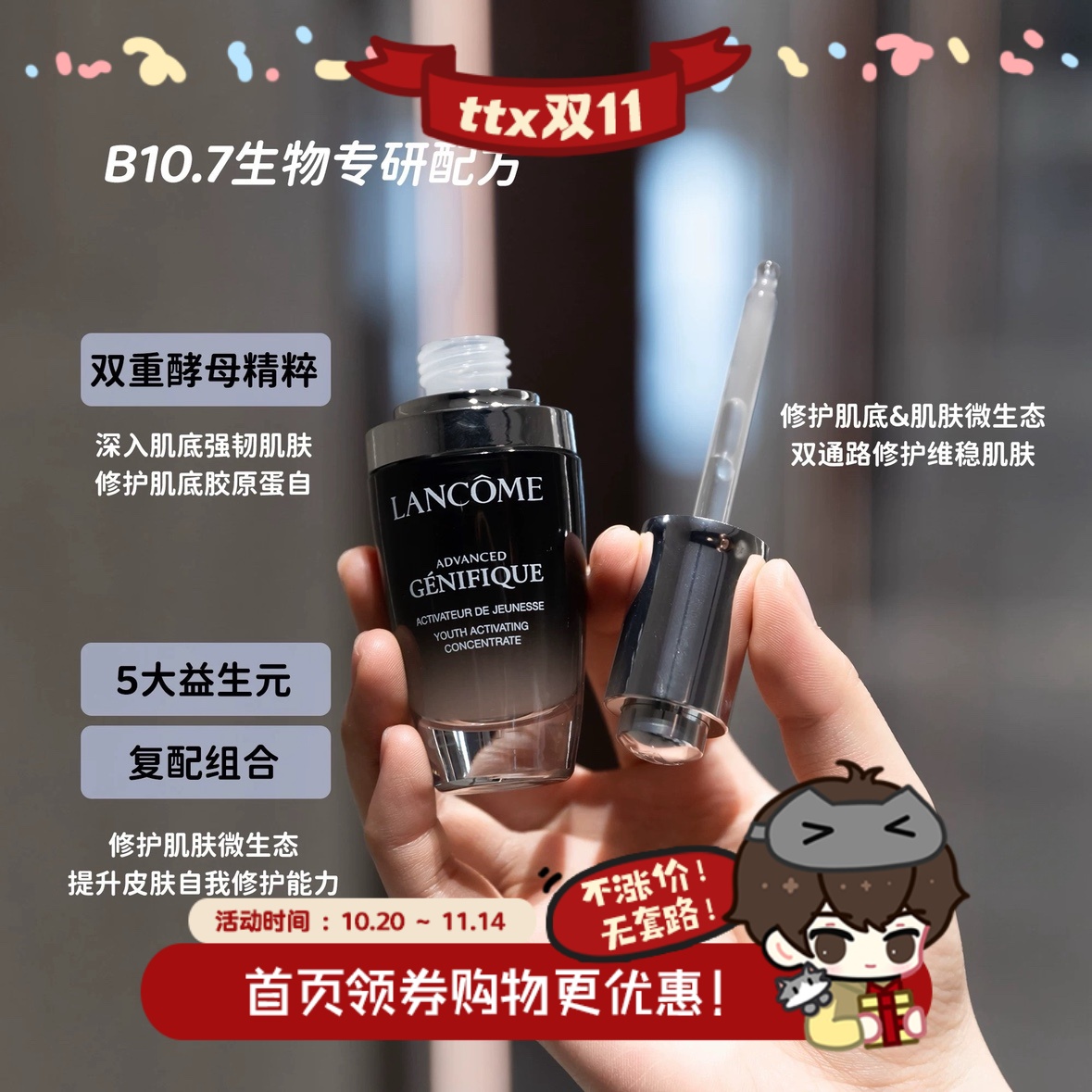 LANCOME兰蔻小黑瓶精华肌底液