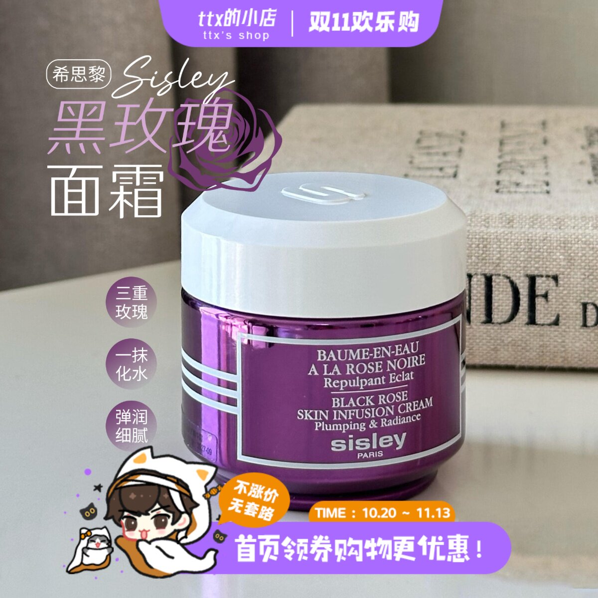 Sisley希思黎黑玫瑰面霜50ml
