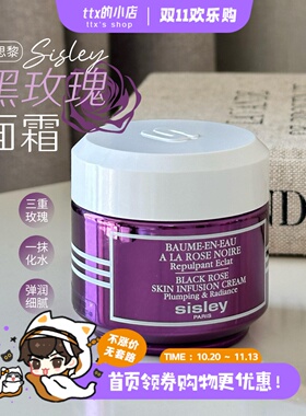 Sisley希思黎黑玫瑰面霜50ml