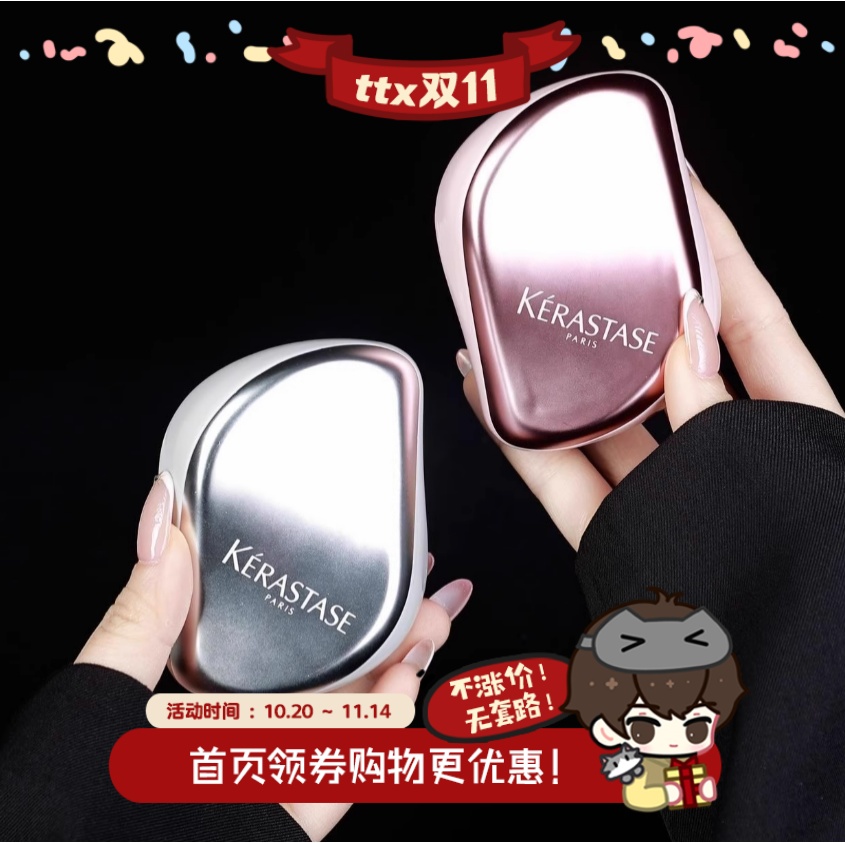 卡诗气垫TT按摩梳蓬松顺滑