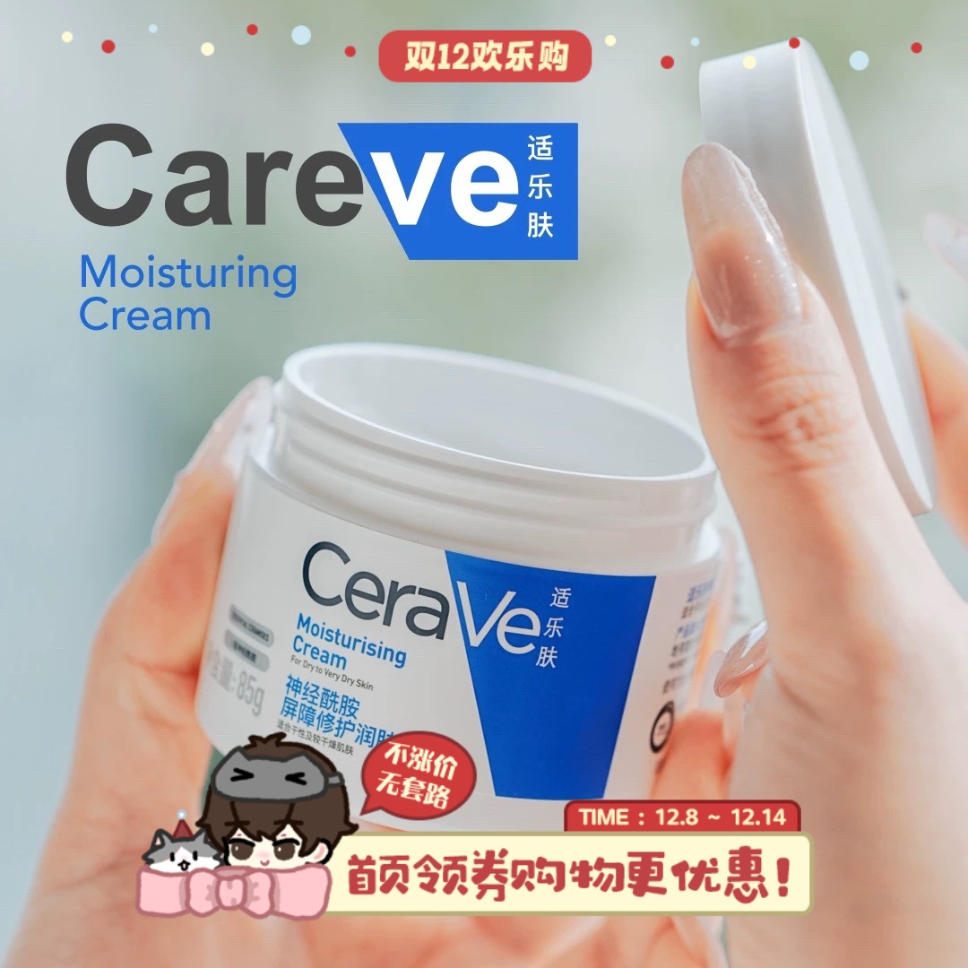 适乐肤C霜补水保湿修护舒缓