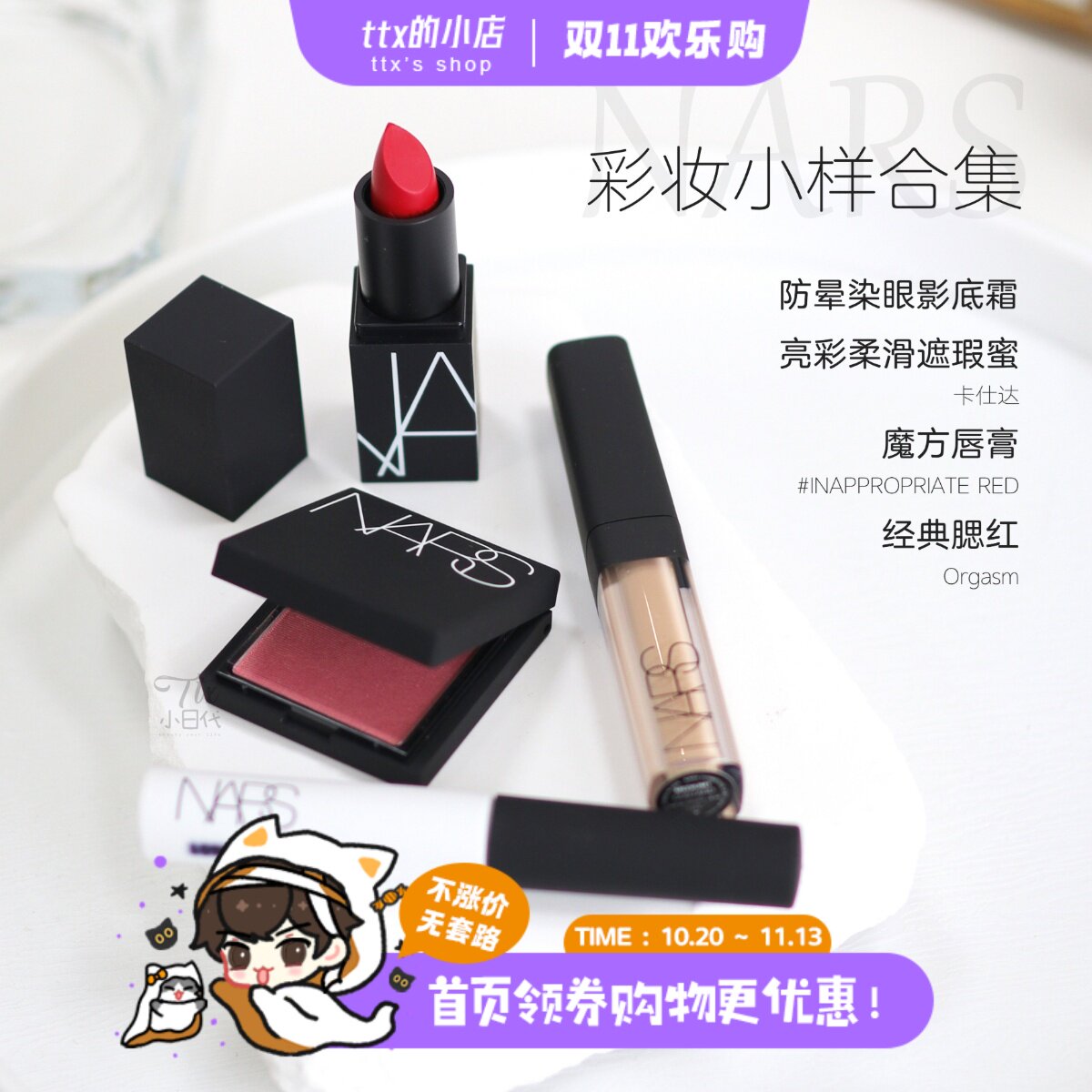 拍二包邮！NARS纳斯彩妆小样 高潮腮红遮瑕蜜卡仕达口红眼部打底