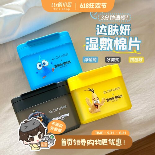 3min速见效！达肤妍湿敷棉片海葡萄补水光保湿冰美式紧致舒缓控油