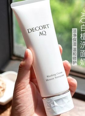 日本黛珂AQ舒活洗颜霜白檀