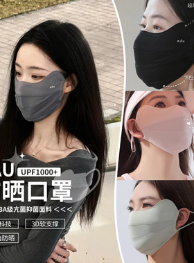 RAU微笑冰感防晒口罩全脸防紫外