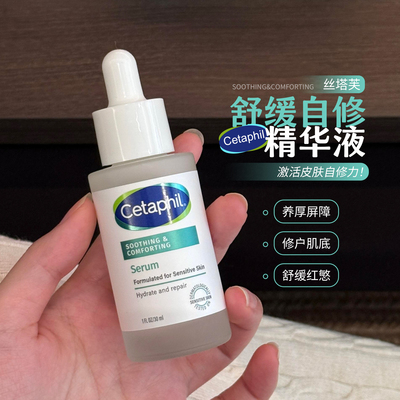 丝塔芙自修精华液神经酰胺积雪草