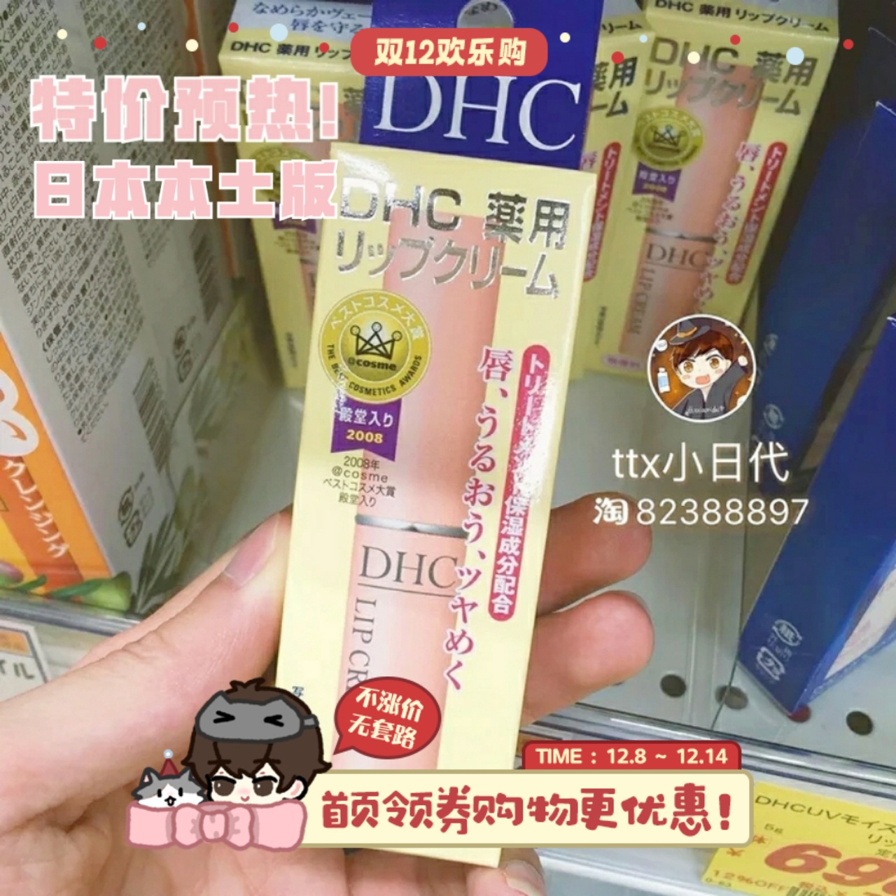 DHC蝶翠诗橄榄护唇膏无色