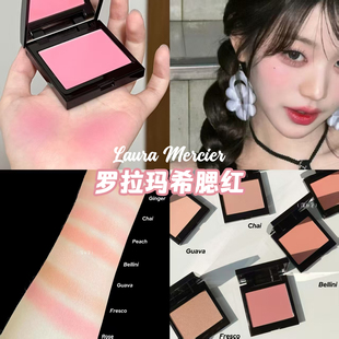 Laura Mercier罗拉玛希LM单色哑光腮红Strawberry/Rose/Bellini