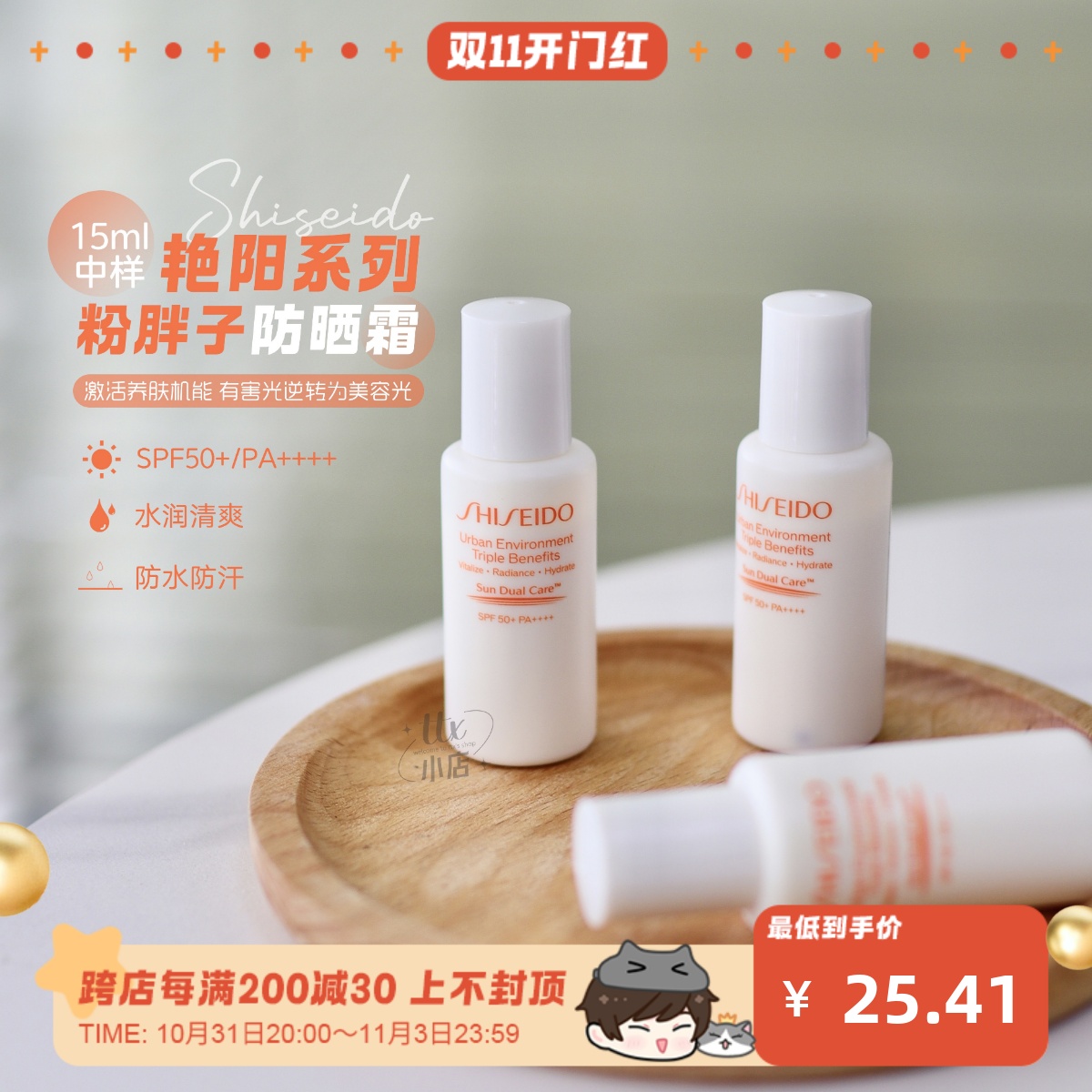 拍二包邮=正装容量！资生堂粉胖子防晒霜15ml新艳阳夏多效防护隔