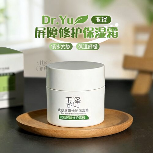 玉泽皮肤屏障修护面霜50g