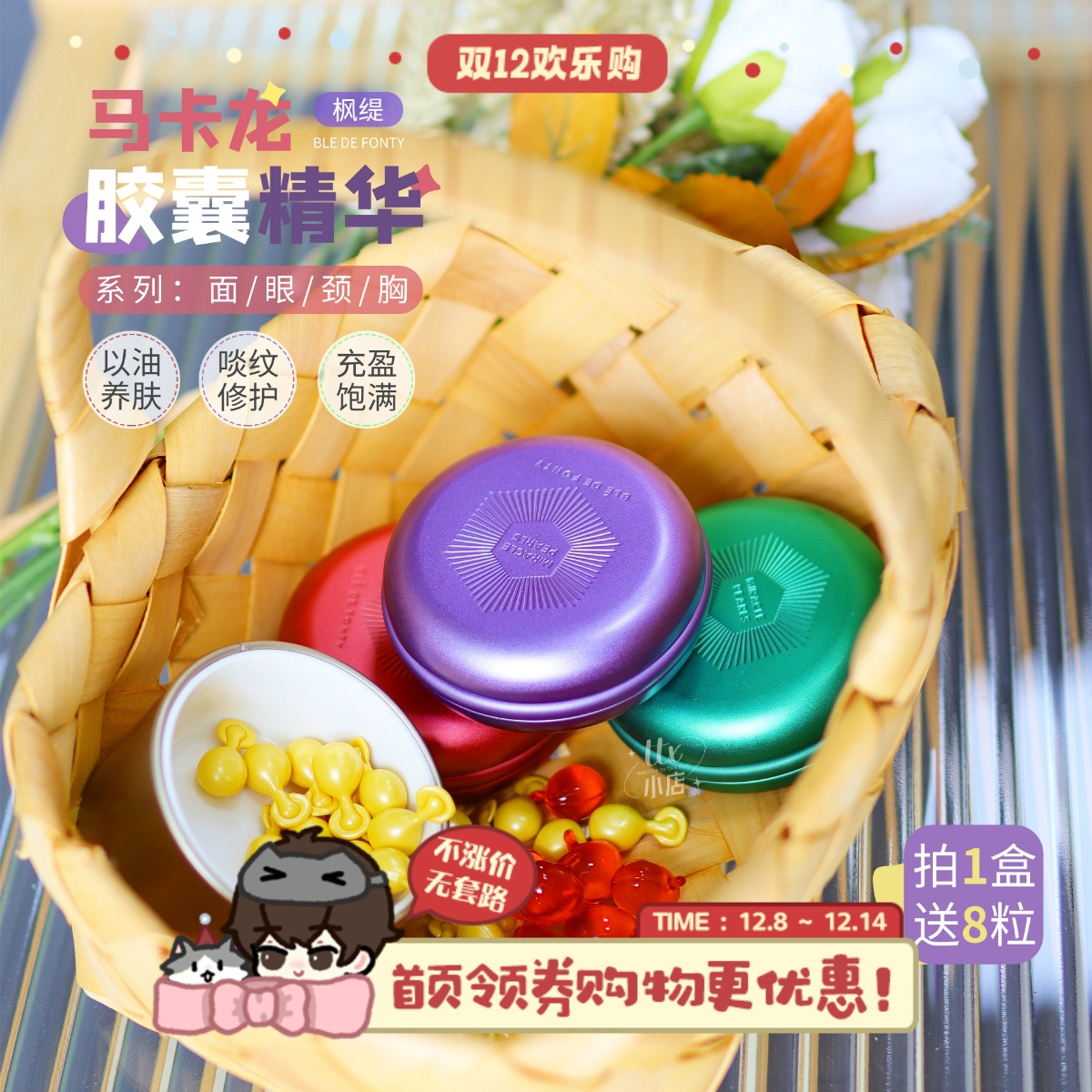 枫缇红石榴/葡萄籽胶囊精华油