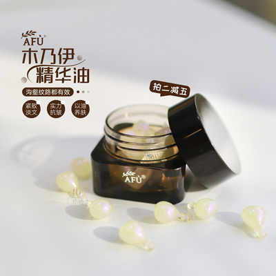 FU阿芙木乃伊黄金油肽精华油