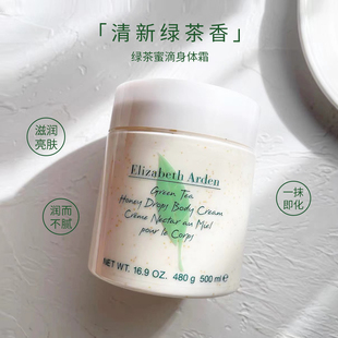身体霜500ml持久保湿 伊丽莎白雅顿绿茶蜂蜜身体乳保湿 新版 腌入味