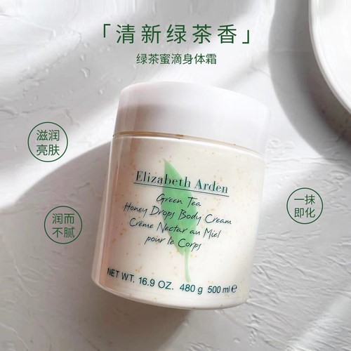 新版伊丽莎白雅顿绿茶蜂蜜身体乳