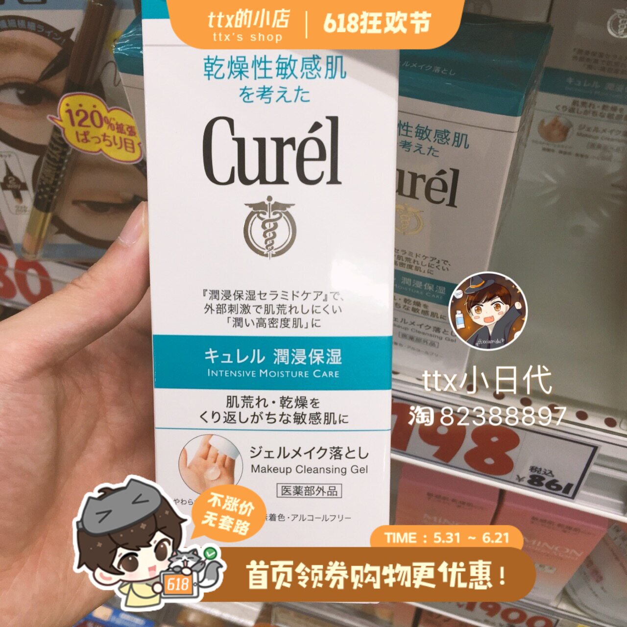 日本本土 包邮 Curel珂润润浸保湿卸妆蜜 啫喱 干燥敏感肌用 130g
