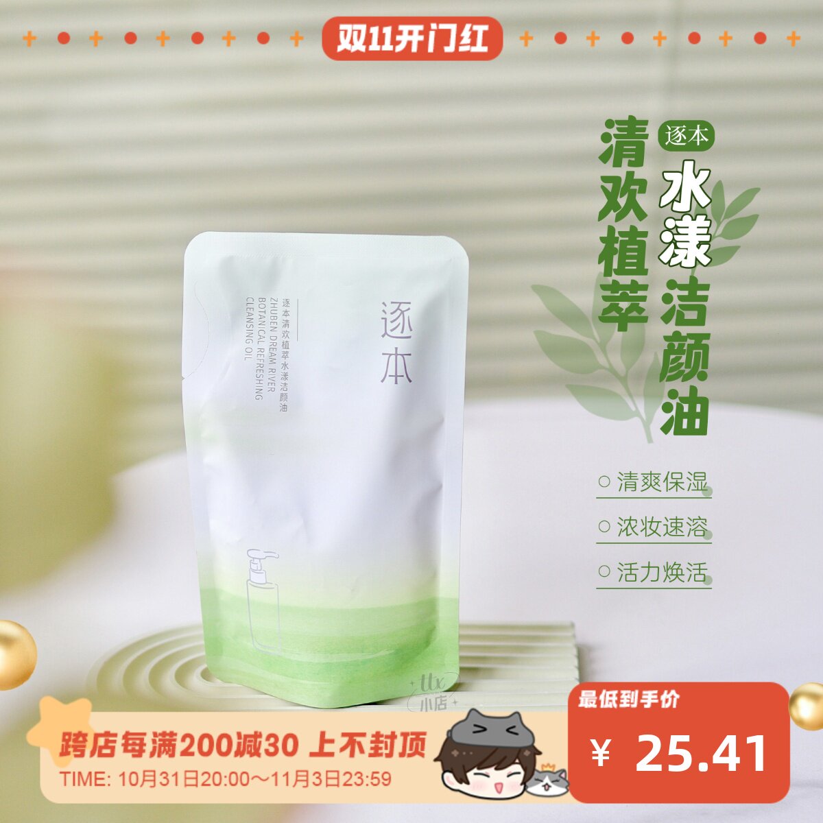 超值补充！逐本卸妆油第5代清欢天然修护敏感肌清洁脸部150ml高性价比高么？