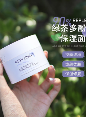 抗氧抗暗沉！Topix Replenix绿茶多酚修复面霜晚霜15g/50g