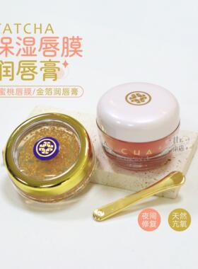 嫩爆汁！tatcha金箔柔光润唇膏/蜜桃果冻唇膜 滋润淡化唇纹打底