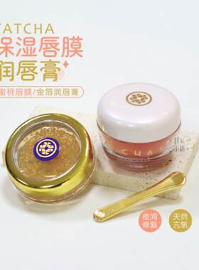 嫩爆汁！tatcha金箔柔光润唇膏/蜜桃果冻唇膜 滋润淡化唇纹打底