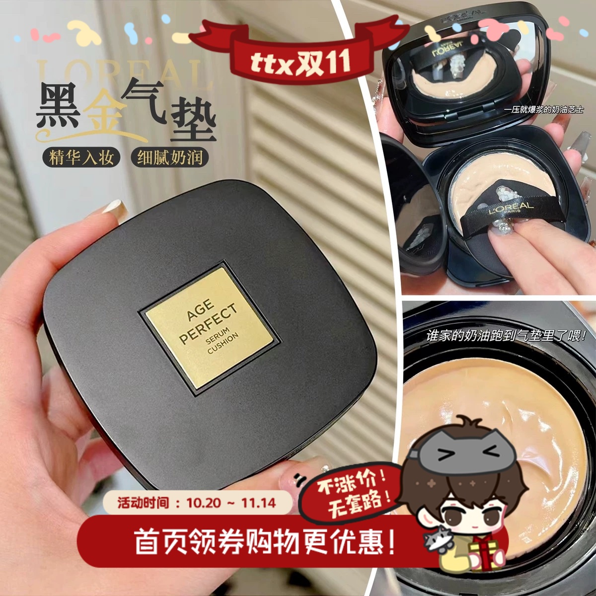 欧莱雅黑金气垫粉底液12g