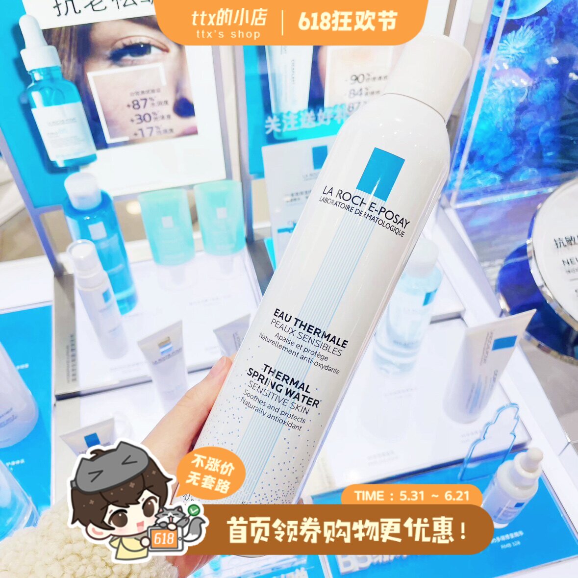 法国理肤泉舒缓调理喷雾300ml