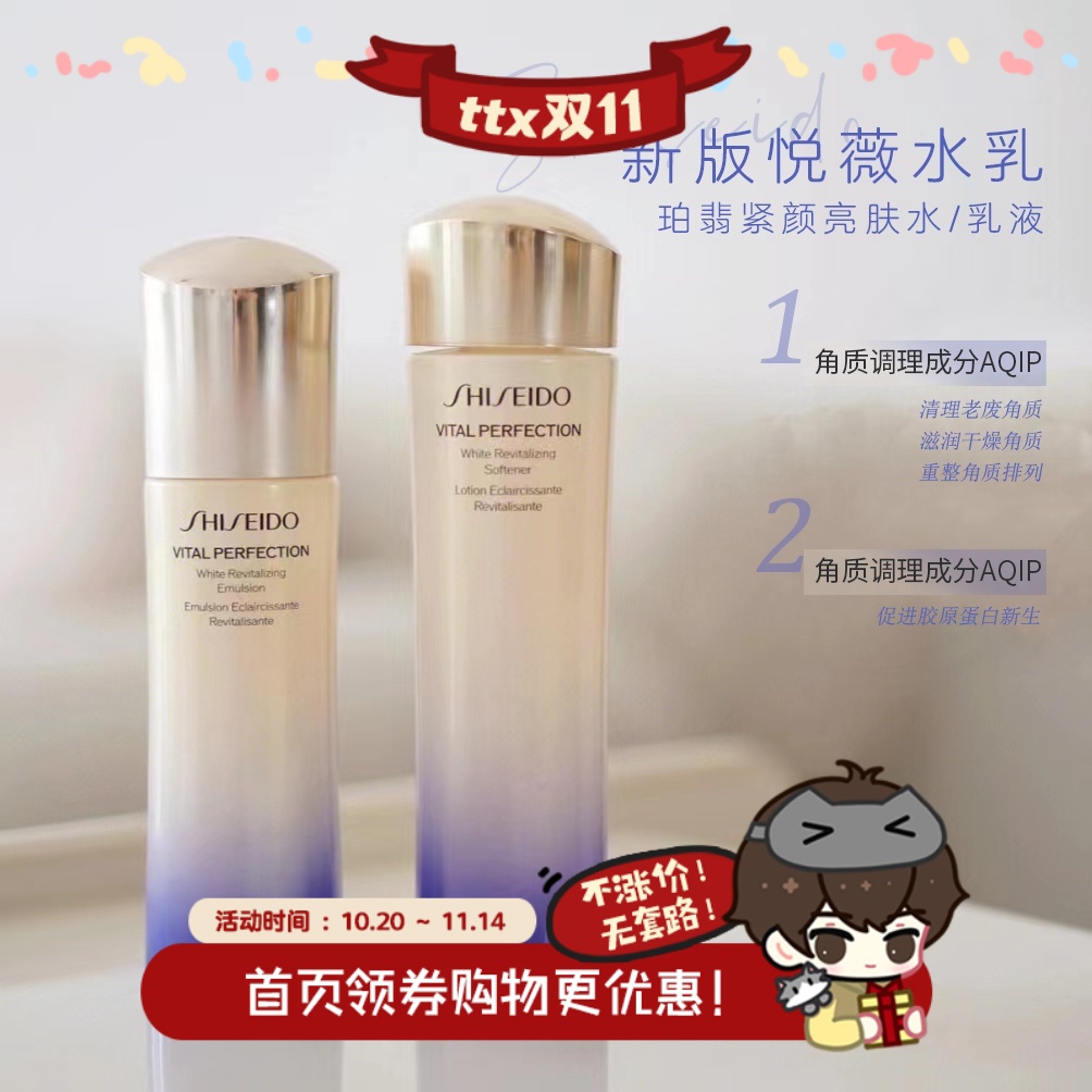 资生堂悦薇水乳珀翡紧颜水乳