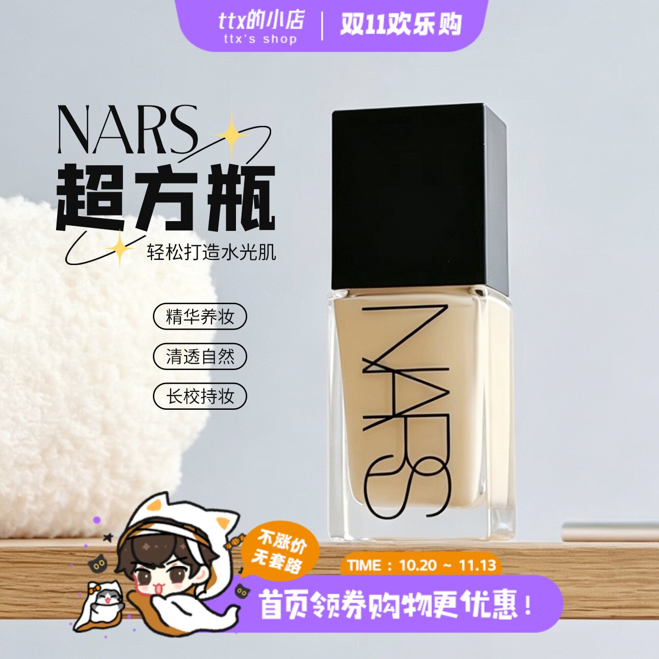 Nars纳斯超方瓶粉底液30ml