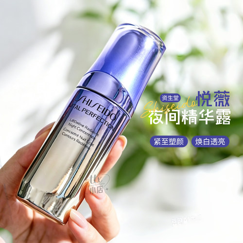 资生堂悦薇智感紧颜夜间精华