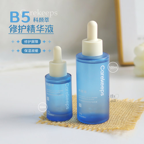 科颜萃b5精华修护屏障补水
