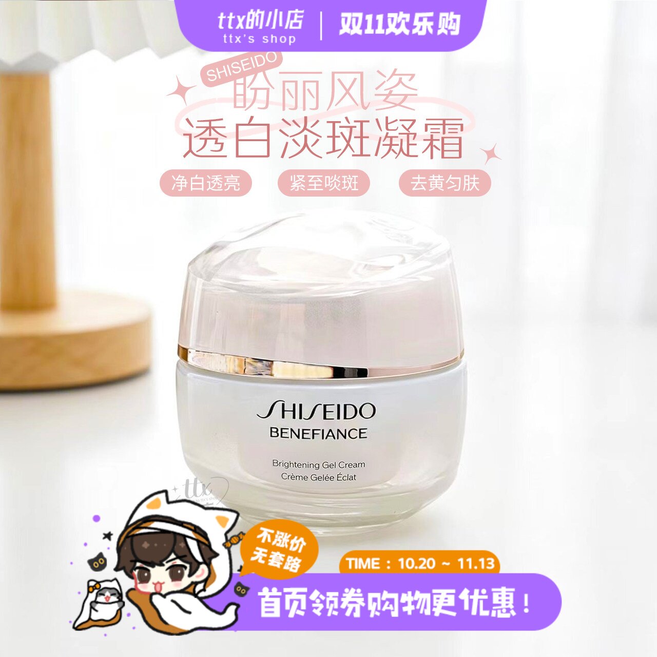 资生堂盼丽风姿透白淡斑精华凝霜50ml 祛斑提亮美白