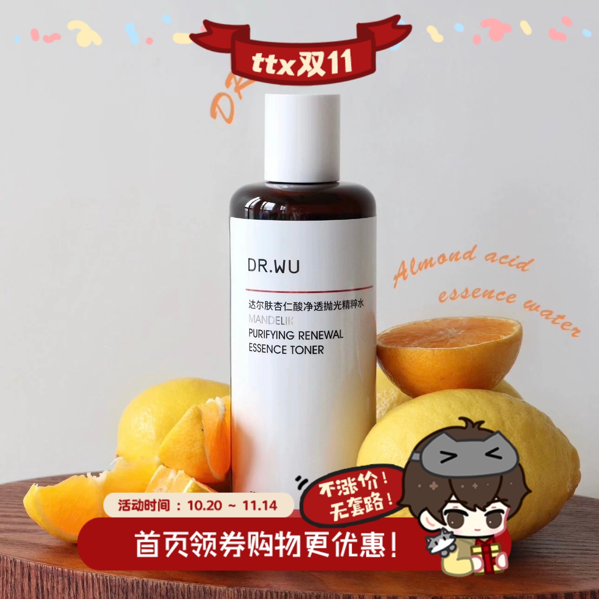 达尔肤杏仁酸净透抛光水精粹水