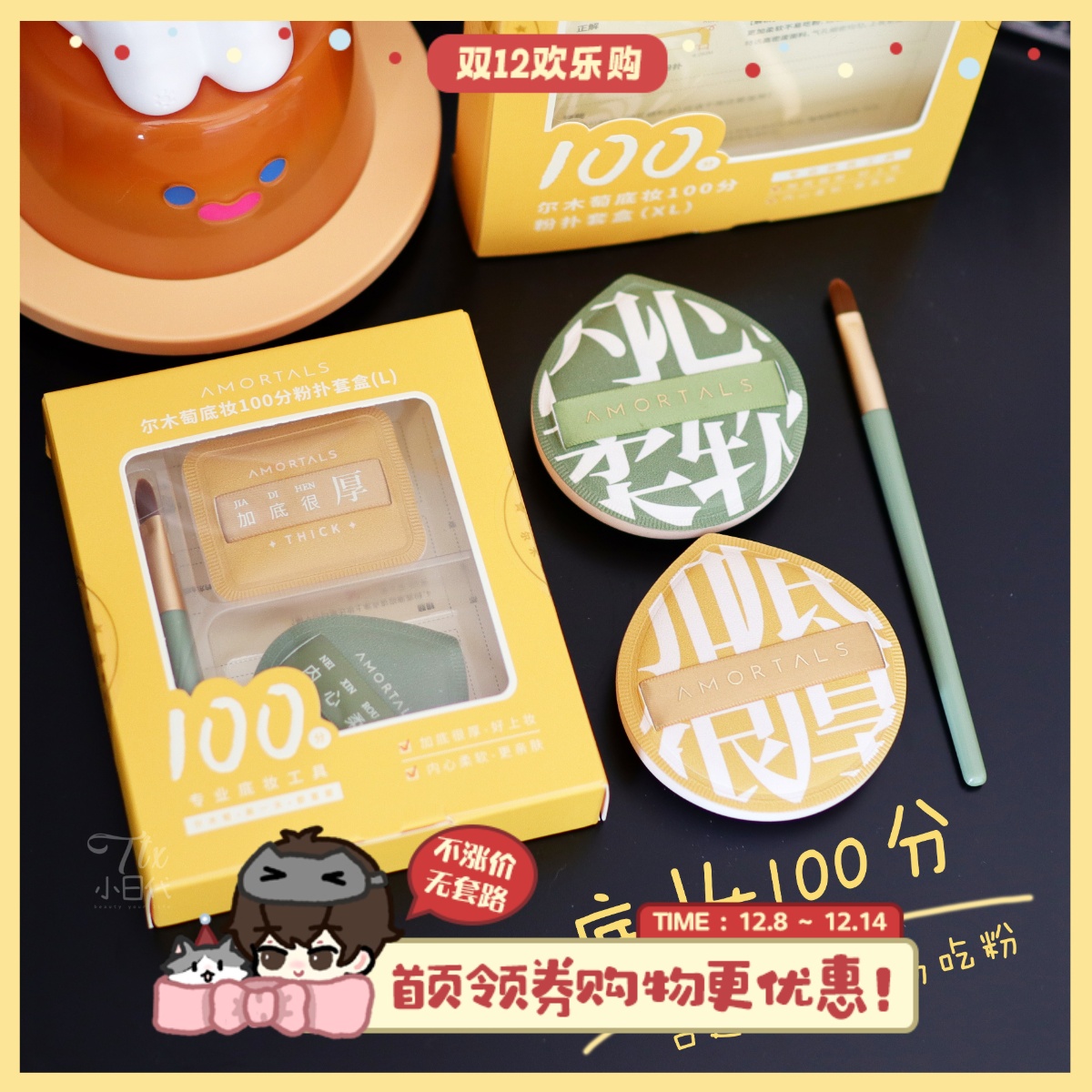 尔木萄100分粉扑干湿两用