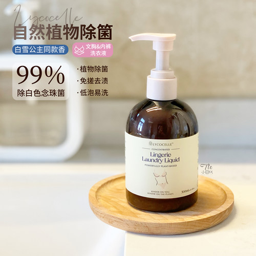 绽家植物除菌内衣内裤洗液