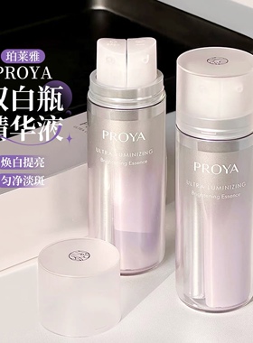 源319！PROYA珀莱雅双白瓶精华共36ml双管美白淡斑淡化痘印提亮