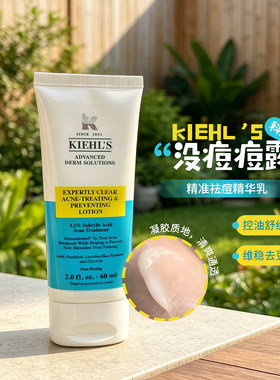 科颜氏精准祛痘精华乳液60ml