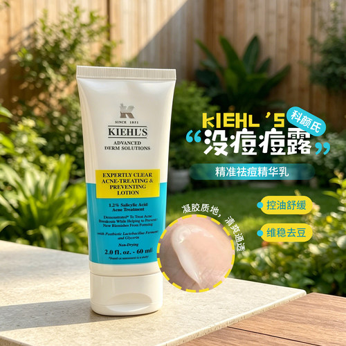 科颜氏精准祛痘精华乳液60ml