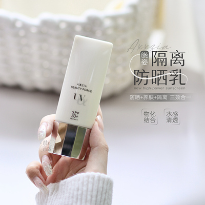 订阅108！晓姿防晒霜隔离乳霜