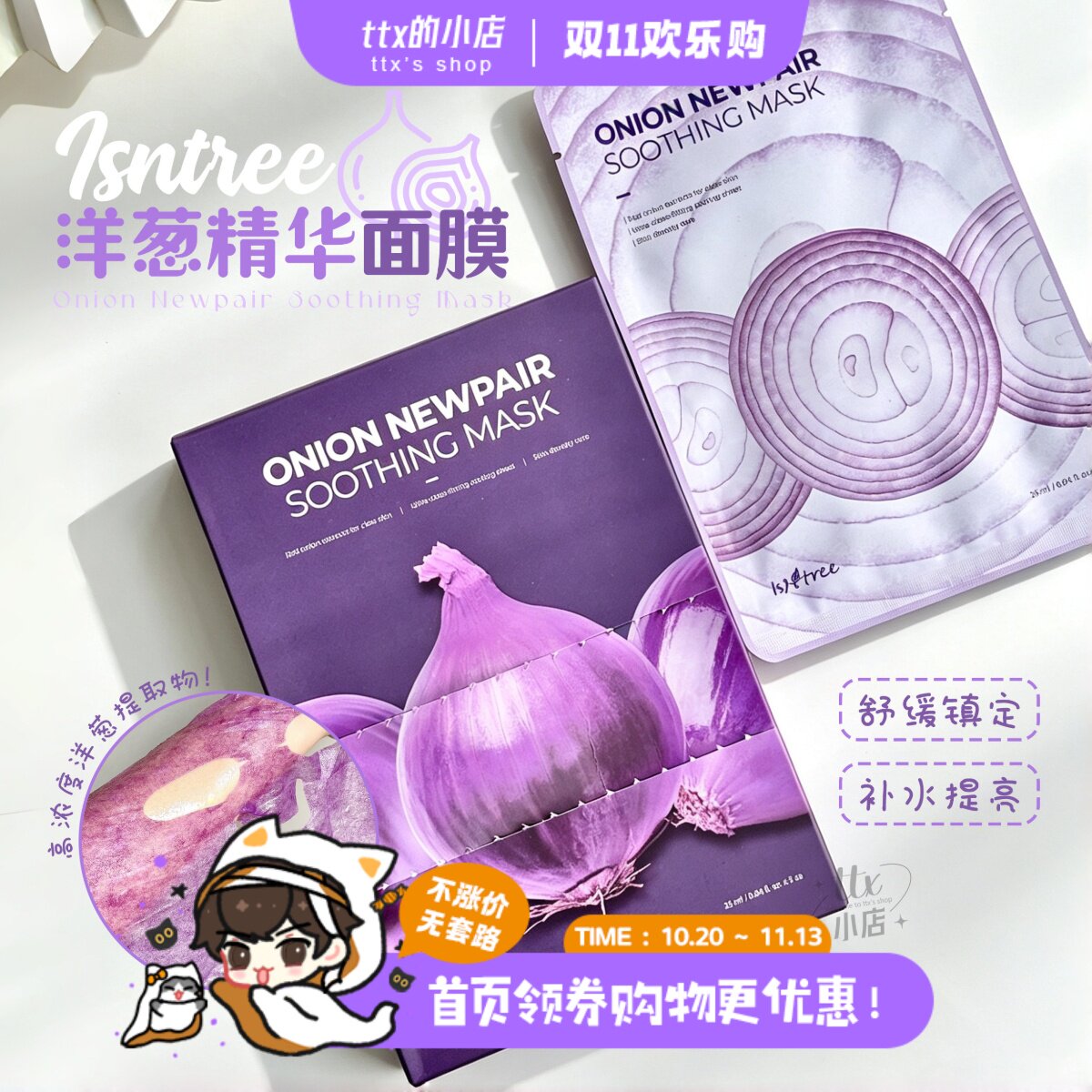 韩国isntree紫色洋葱精华面膜5片保湿补水提亮肤色