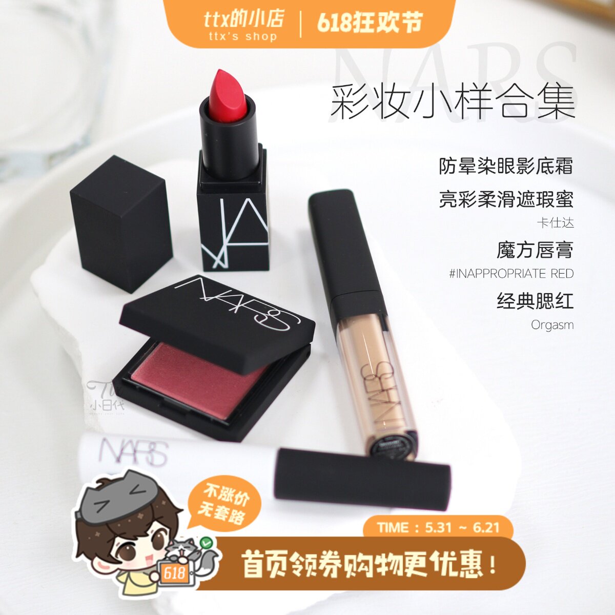 拍二包邮！NARS纳斯彩妆小样 高潮腮红遮瑕蜜卡仕达口红眼部打底