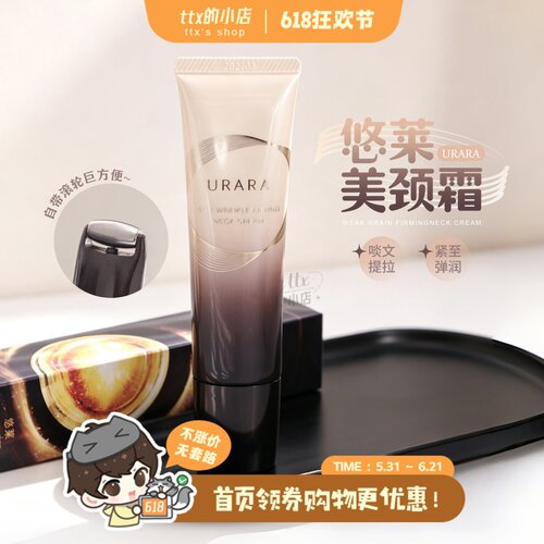 悠莱淡纹提拉美颈霜50g