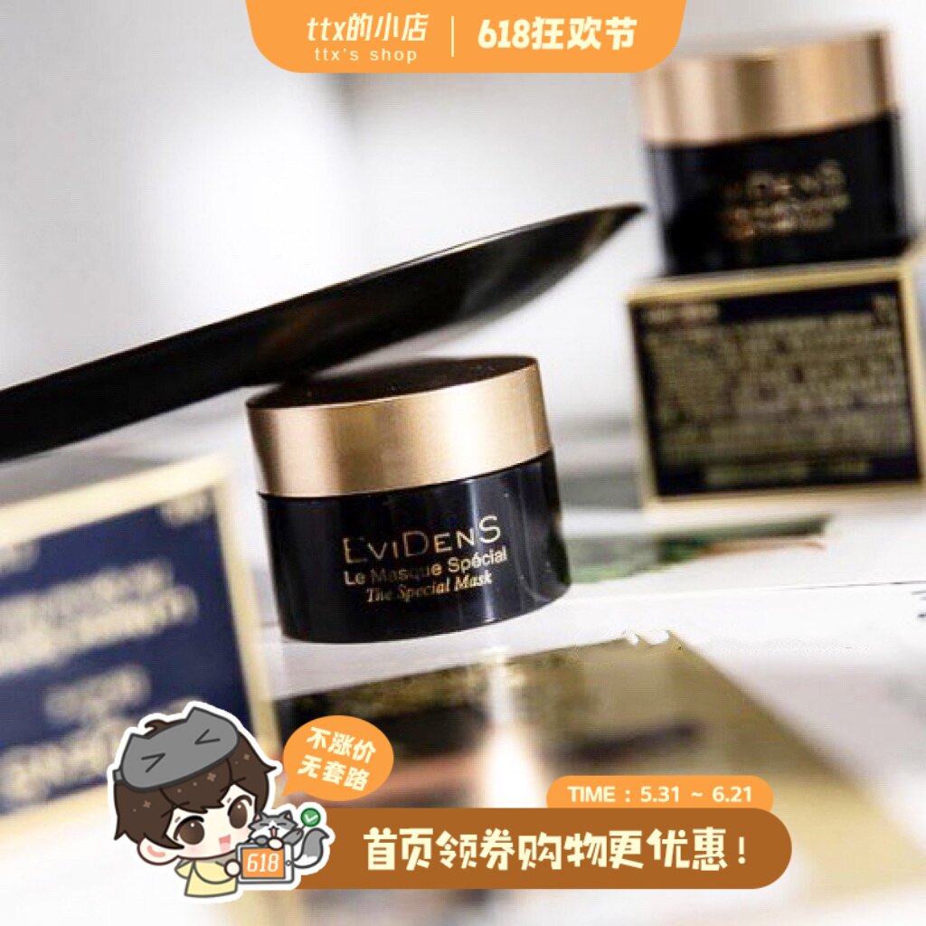 每年都要邂逅的EviDenS伊菲丹三重胶原多效超级面膜 收缩毛孔