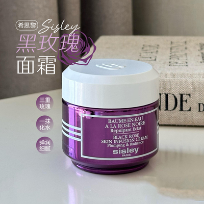 Sisley希思黎黑玫瑰面霜50ml