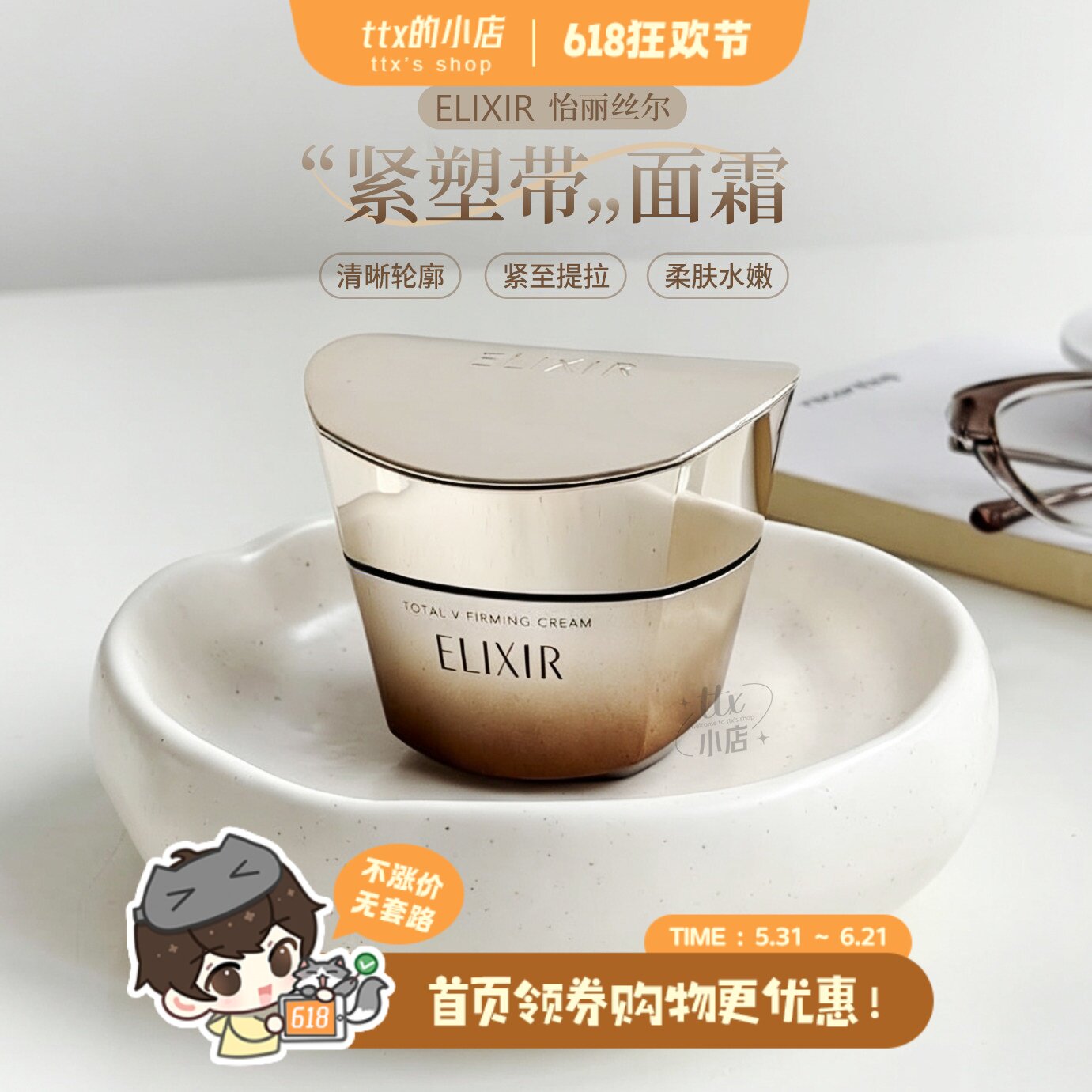 紧润弹！怡丽丝尔紧塑带面霜V脸50g优悦活颜提拉修护抗皱紧致保湿